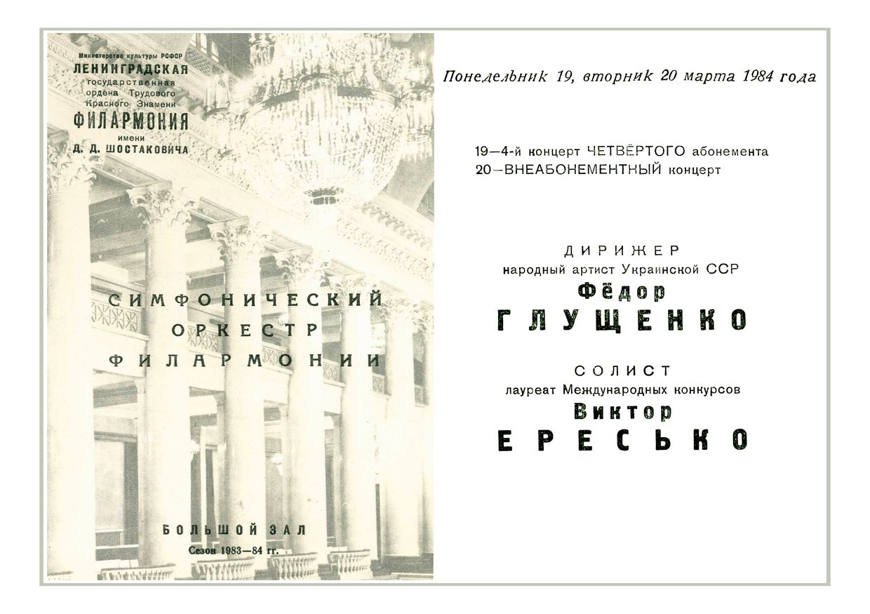 Симфонический концерт
Дирижер – Фёдор Глущенко